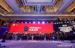 BOB官方端网站登录入口-BOB(中国)荣登2018年度中国餐饮品牌力100强