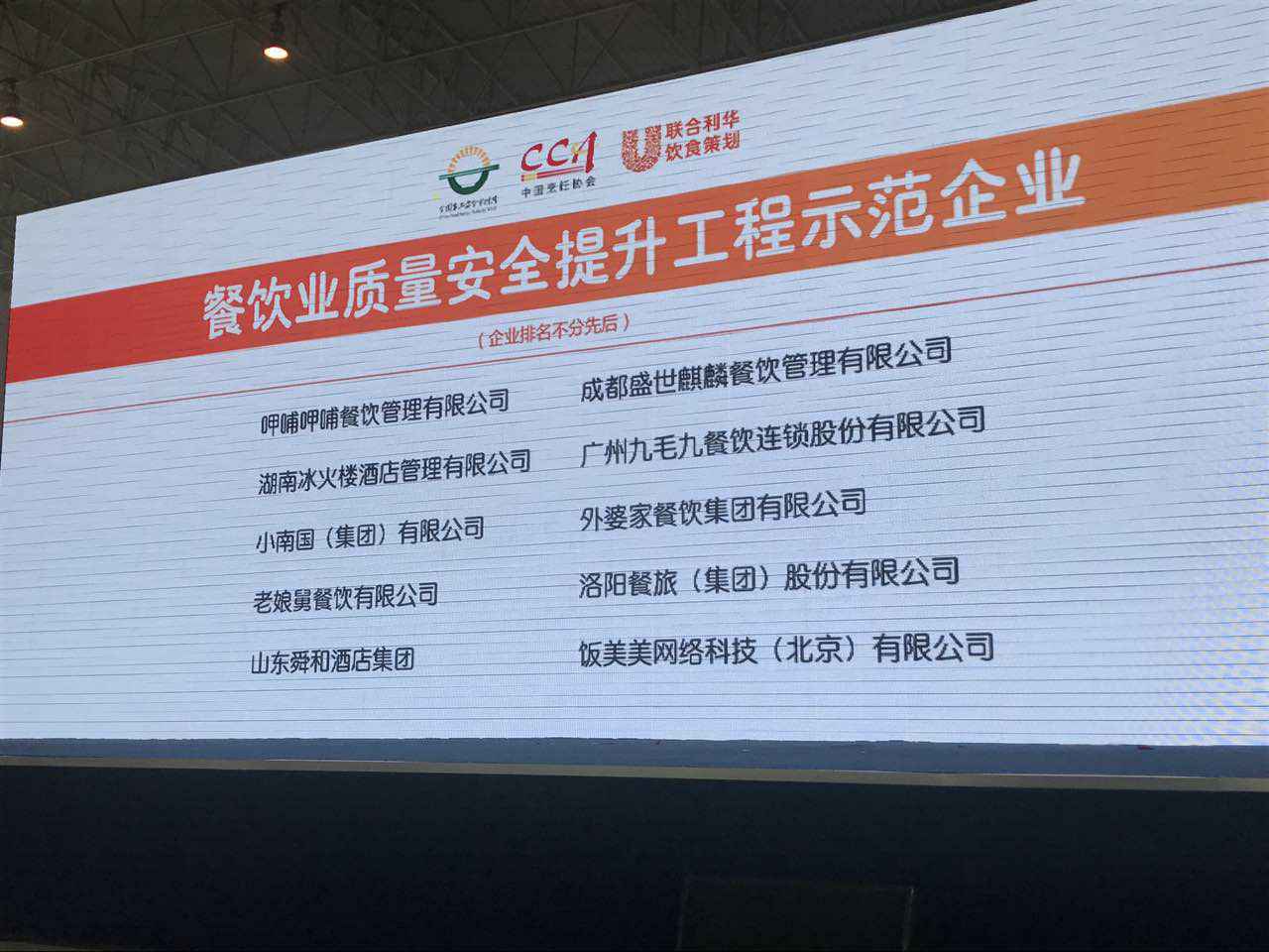 BOB官方端网站登录入口-BOB(中国)入选全国首批“餐饮业质量安全提升工程示范企业”