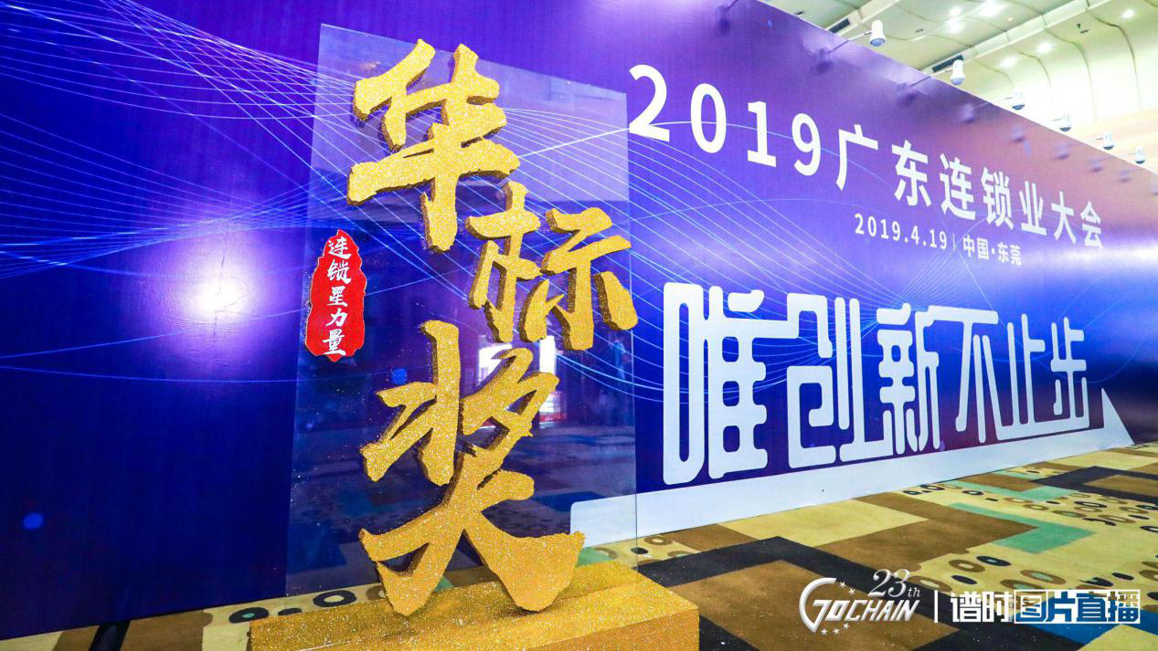 唯创新不止步，BOB官方端网站登录入口-BOB(中国)荣获“连锁星力量·华标奖”6项大奖
